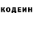 Кодеин напиток Lean (лин) Kosta Bikov