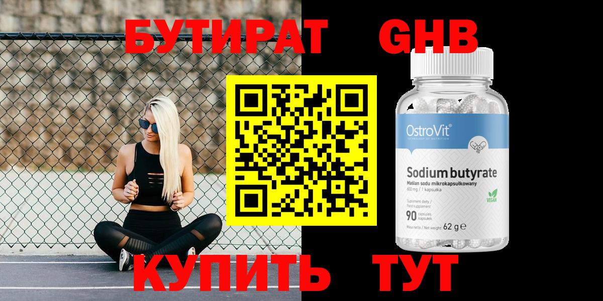 БУТИРАТ вода  Борисоглебск 