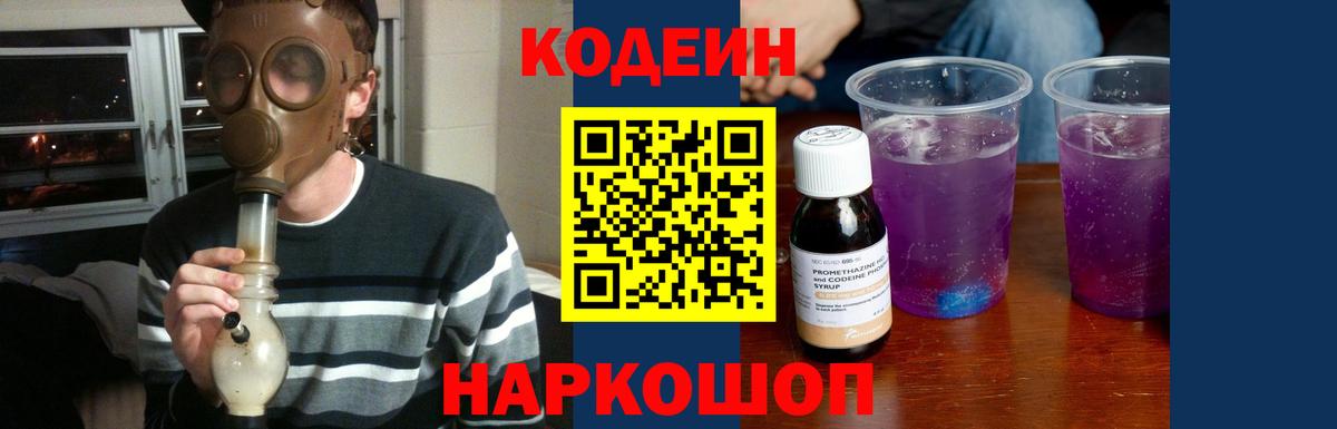 Кодеиновый сироп Lean напиток Lean (лин) Борисоглебск