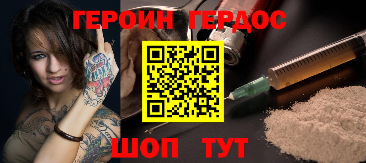 ГЕРОИН афганец Борисоглебск