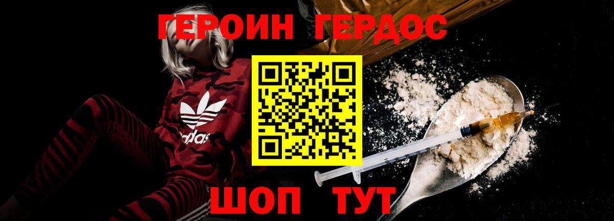 ГЕРОИН белый Борисоглебск