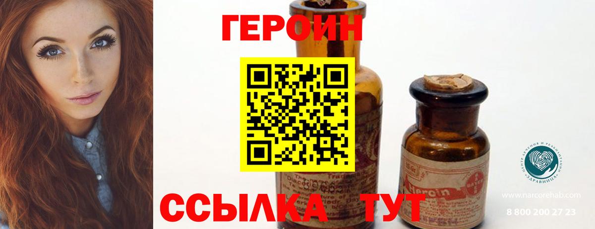 ГЕРОИН хмурый  Борисоглебск 