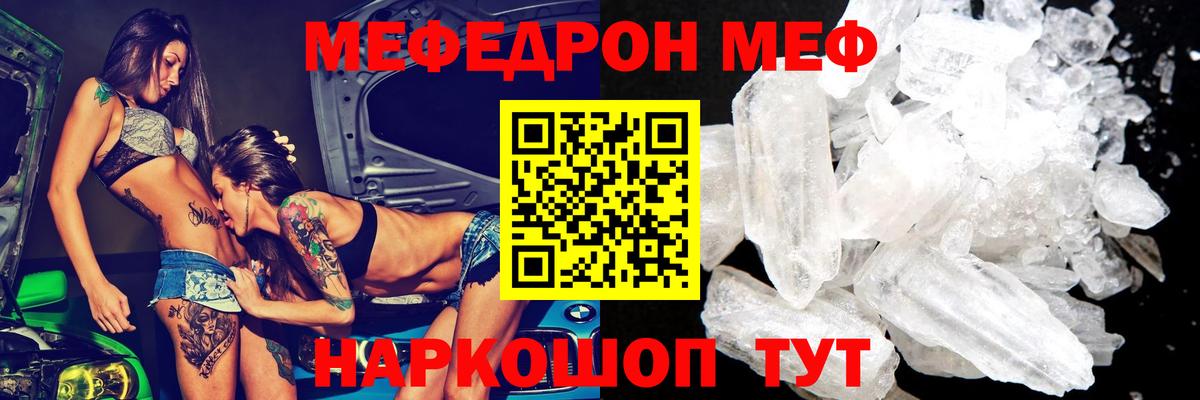Меф mephedrone  где купить наркоту  МЕФ  Борисоглебск  МЯУ-МЯУ mephedrone  Вход с VPN 