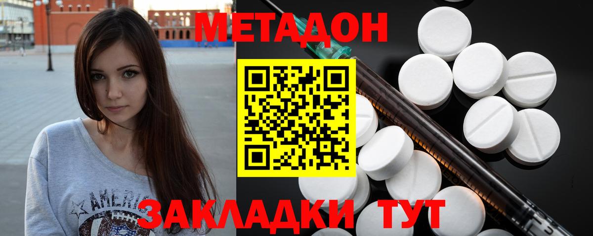 Борисоглебск  МЕТАДОН methadone  Вход с VPN  МЕТАДОН methadone 