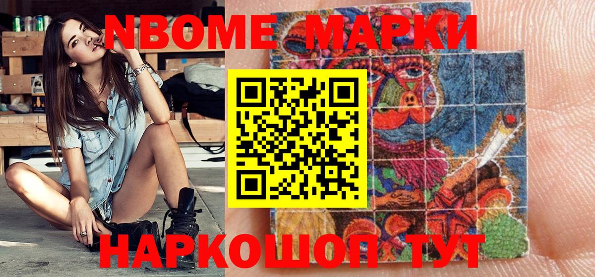 Марки N-bome 1,8мг Борисоглебск