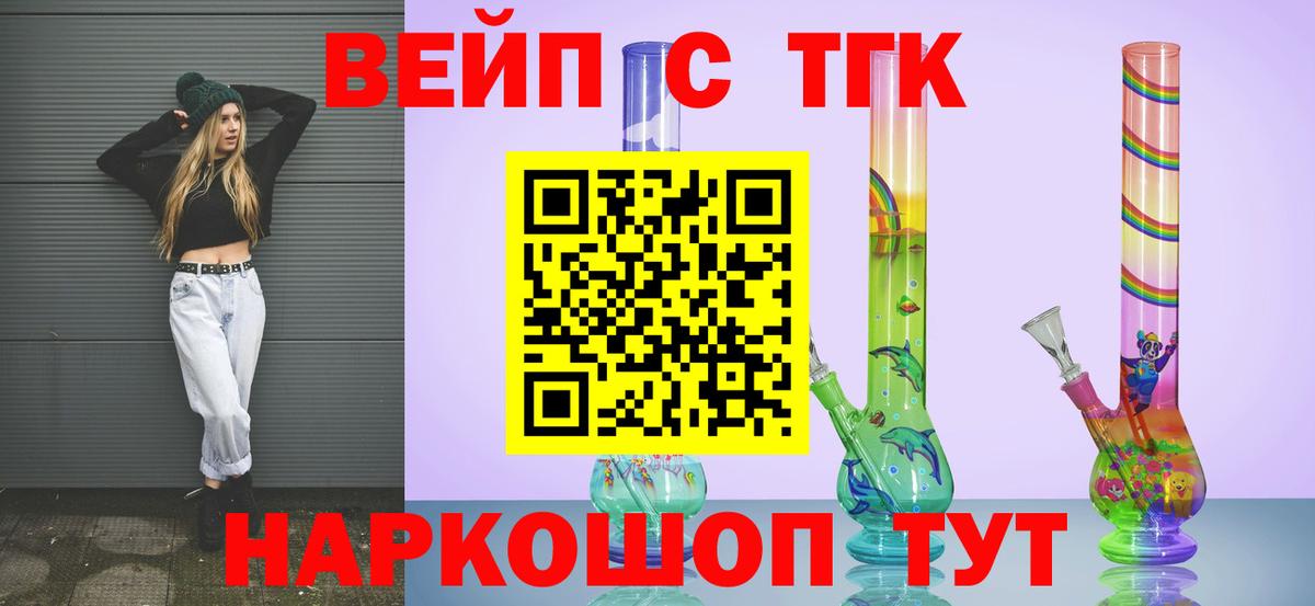 Борисоглебск  ТГК вейп  Вход с VPN 